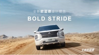 威风登场！全新欧蓝德年内上市