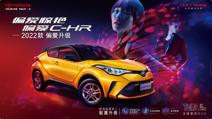 让偏爱升级，2022款C-HR上市