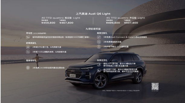 售45.96 – 63.06万元，上汽奥迪Q6正式公布预售价格