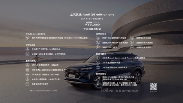 售45.96 – 63.06万元，上汽奥迪Q6正式公布预售价格