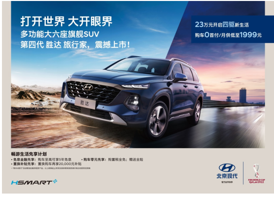 20万级大六座四驱旗舰SUV 北京现代第四代胜达旅行家上市