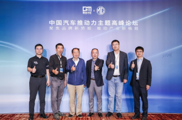 以高端黑标亮剑燃油车市场，MG与行业大咖共探中国汽车发展之道