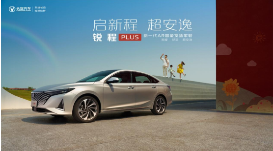 售价9.99万元起  “新一代AR智能宽适家轿”锐程PLUS正式上市