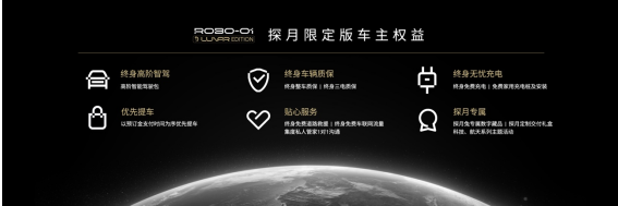 集度ROBO-01探月限定版正式发布 劲爆售价39.98万元