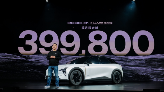 集度ROBO-01探月限定版正式发布 劲爆售价39.98万元