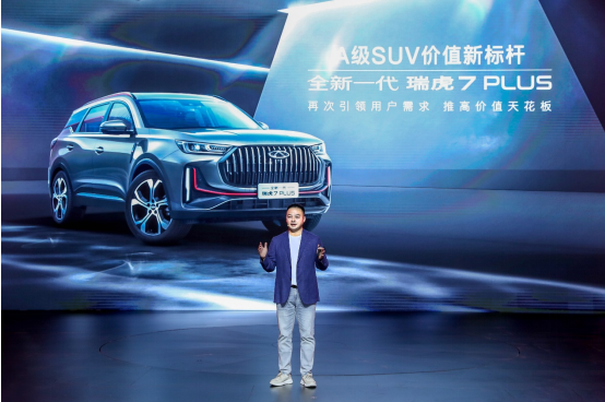 引领A级SUV价值新标杆,全新一代瑞虎7 PLUS领潮上市,售9.99万元起