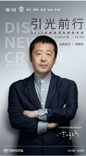 焕新再出发，一汽丰田2022全新皇冠品牌发布