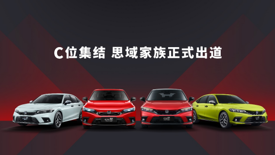 CIVIC品牌之夜燃擎启幕 第十一代思域HATCHBACK全擎上市