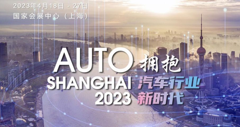 2023上海车展即将开幕,快收藏高清展位图