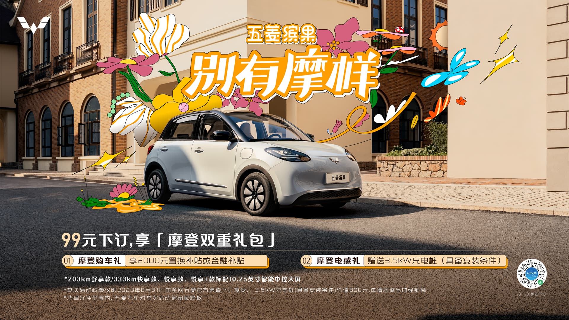 点亮缤纷生活，果然非同凡响，五菱缤果，带您领略美好出行之旅