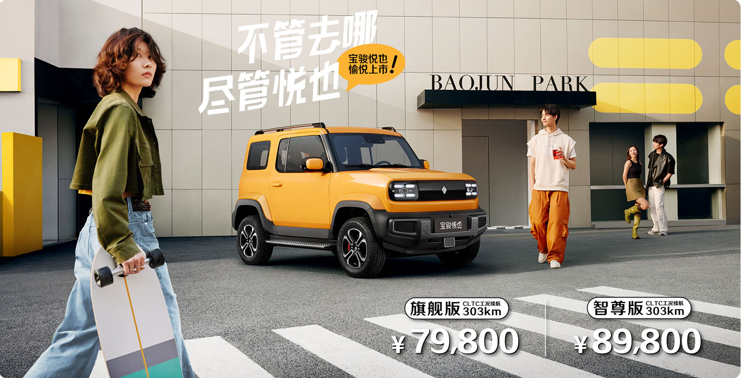 每一刻都悦也，解锁“潮玩纯电SUV”宝骏悦也的无限可能