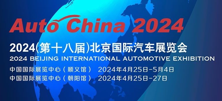 2024北京车展探秘：车展展位分布图，打卡必看热点！