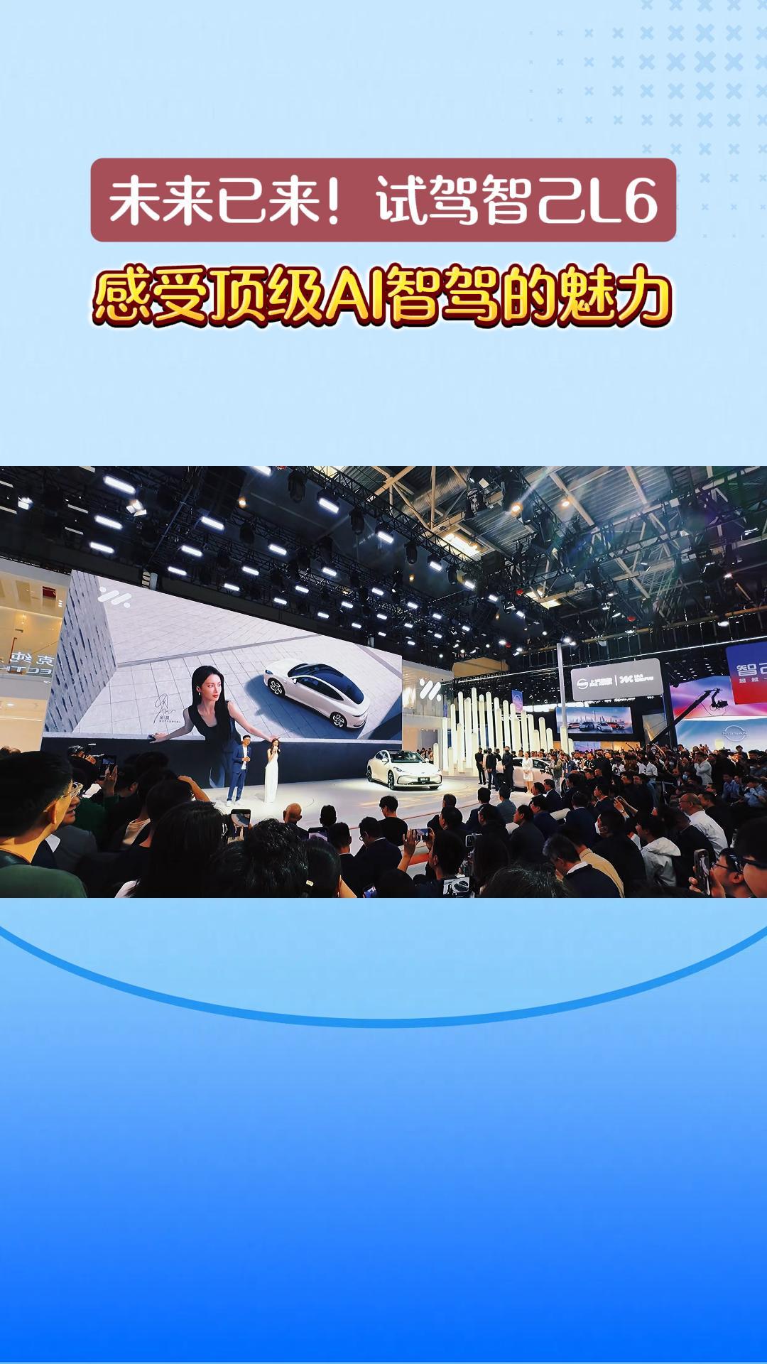 未来已来！试驾智己L6，感受顶级AI代驾的魅力