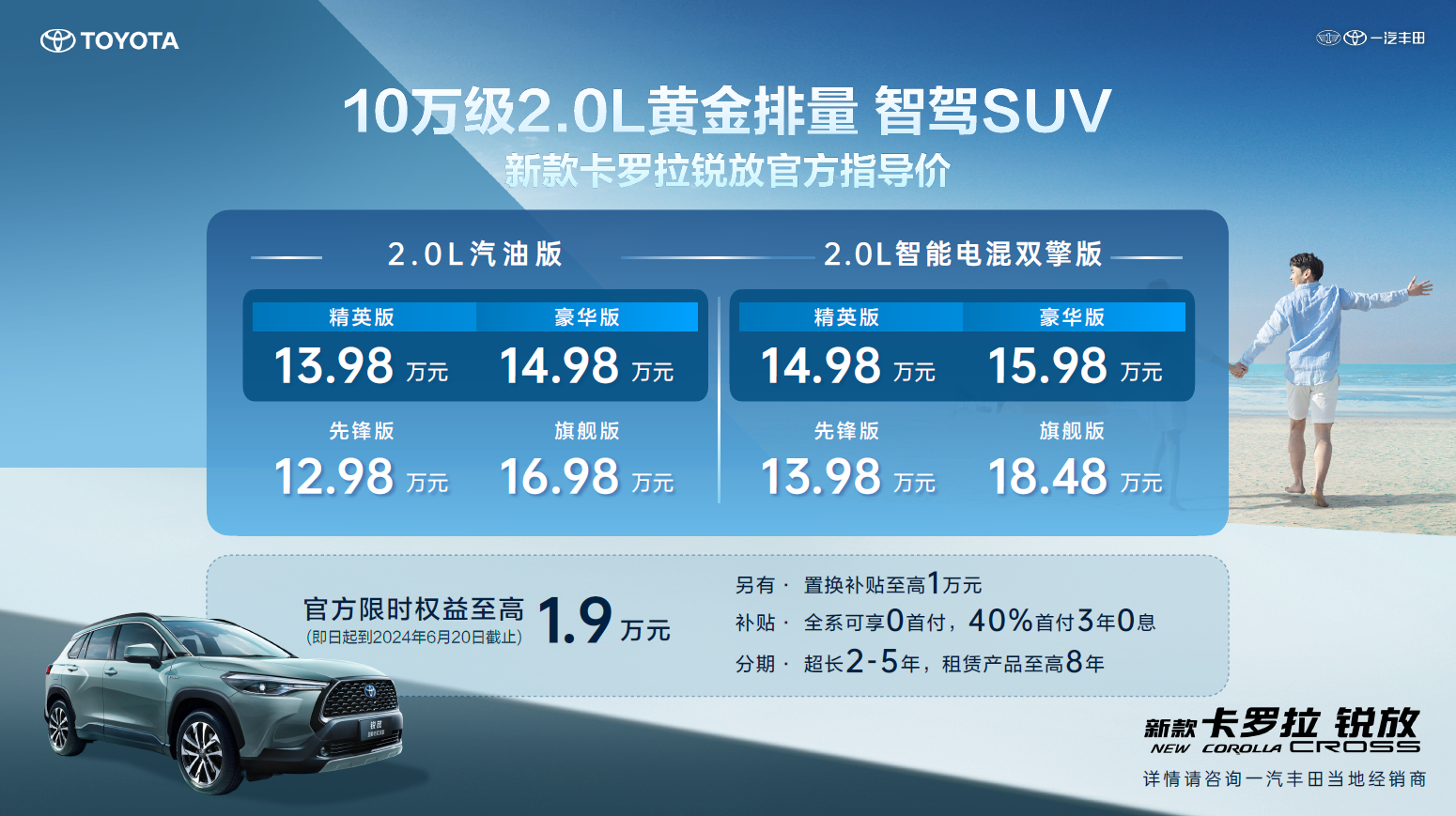 新款卡罗拉锐放焕新上市！实力诠释 10万级2.0L黄金排量 智驾SUV