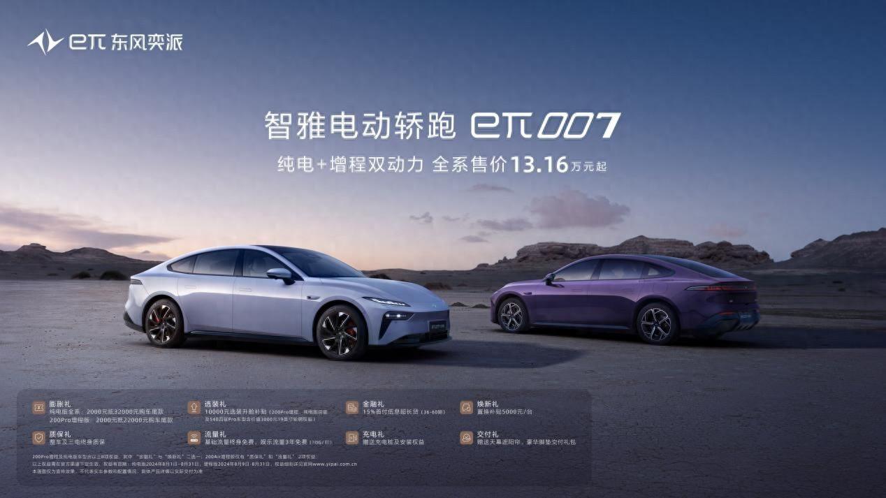 续航无忧，驾趣无限！eπ007增程版震撼上市，全系仅13.16万起