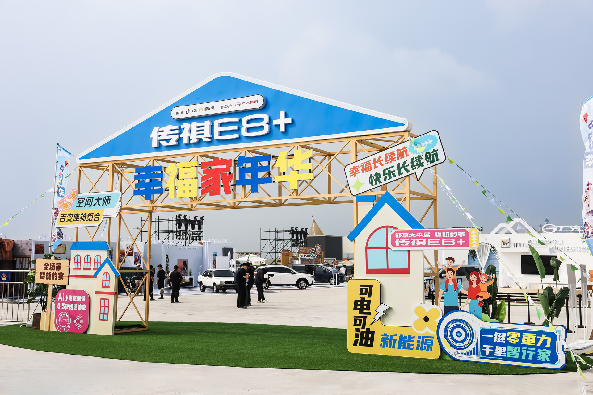广汽传祺&字节跳动跨界盛宴,传祺E8+满爱上市，幸福启航！