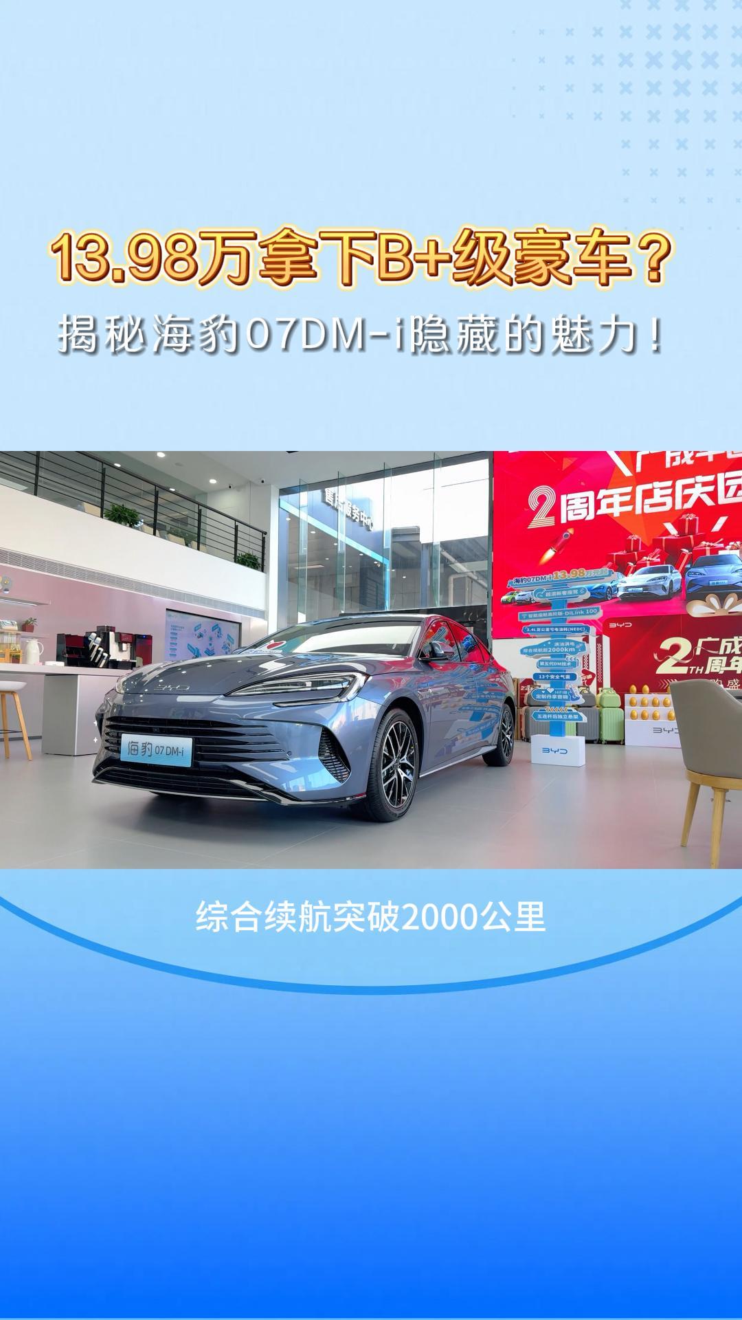 13.98万拿下B+级豪车？揭秘海豹07DM-i隐藏的魅力