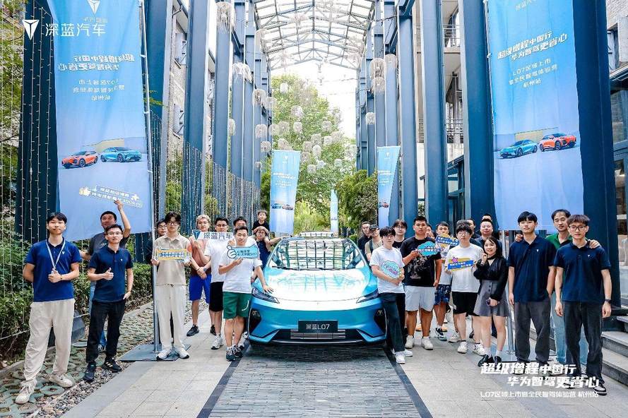超越7待  一路精彩——深蓝L07区域上市暨全民智驾体验营-杭州站活动圆满成功