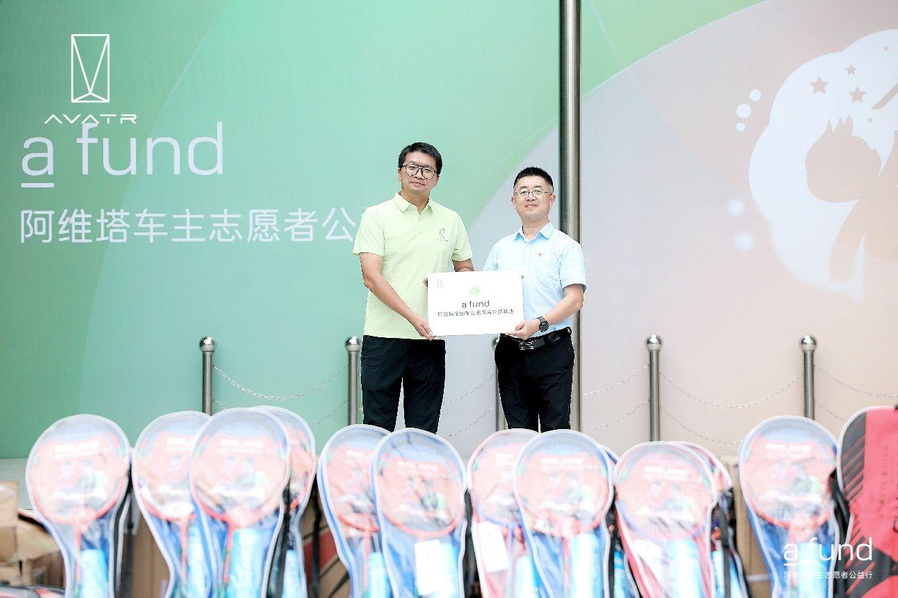 阿维塔车主志愿公益行:崇州雅安助学之旅,以科技之名守护儿童梦想