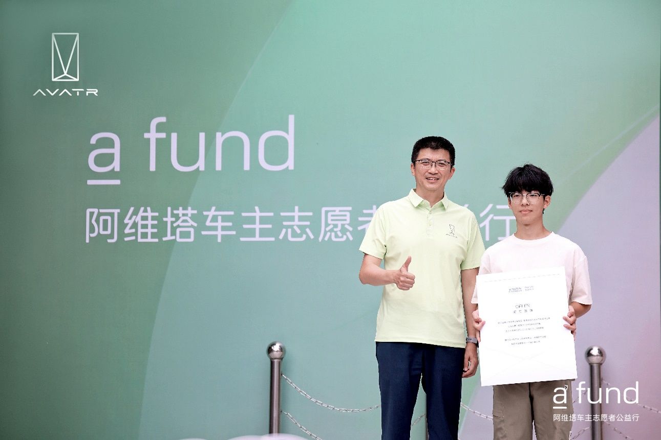 阿维塔车主志愿公益行:崇州雅安助学之旅,以科技之名守护儿童梦想