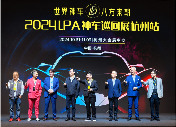 不容错过!10月31日起,2024LPA神车展杭州站，百辆绝版车火力全开