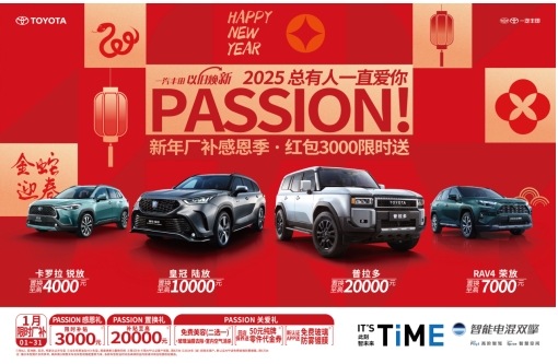 2024年一汽丰田新车销售800199台，唯一连续两年正增长主流合资车企