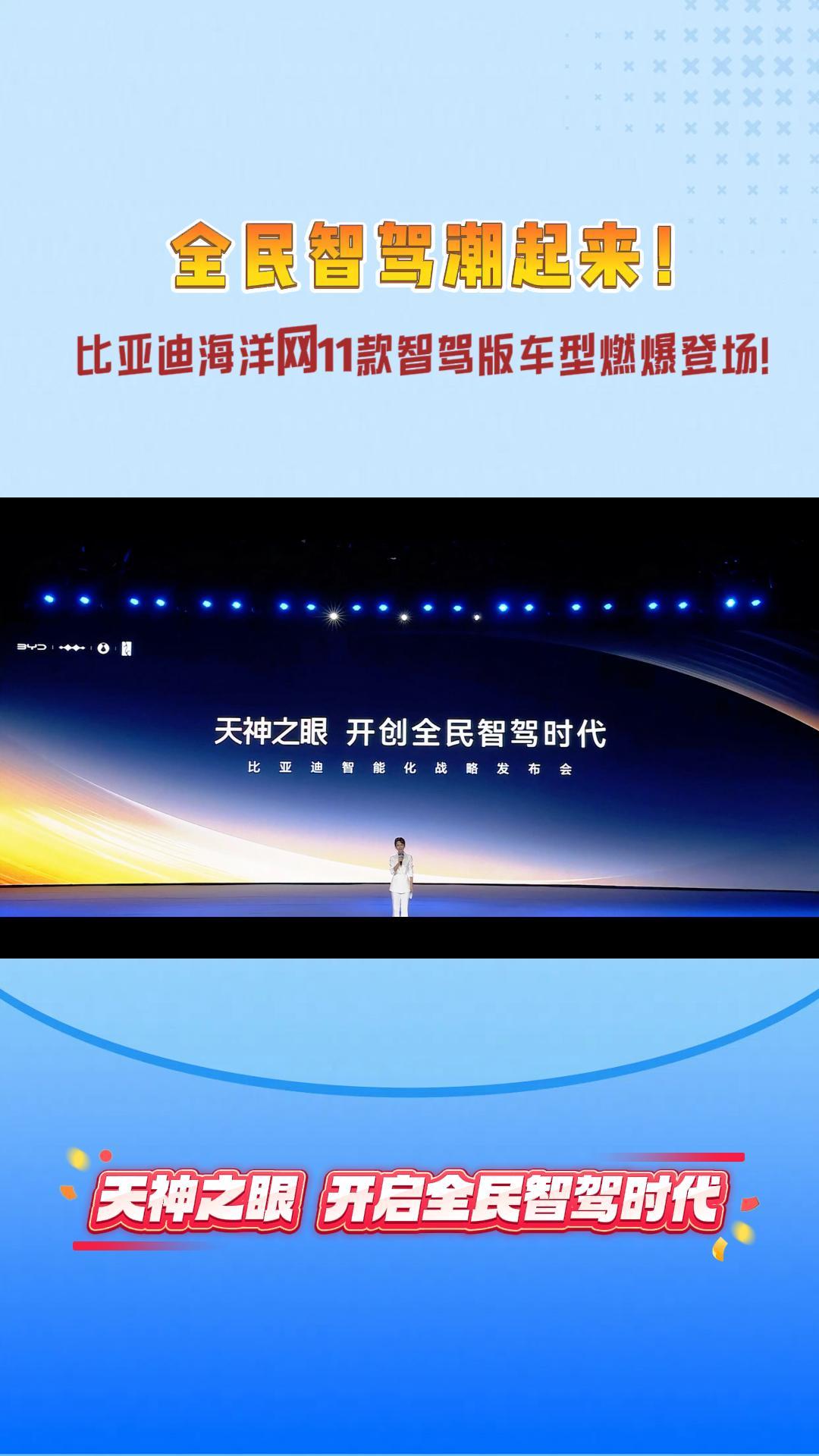 全民智驾潮起来！比亚迪海洋网11款智驾版车型燃爆登场！
