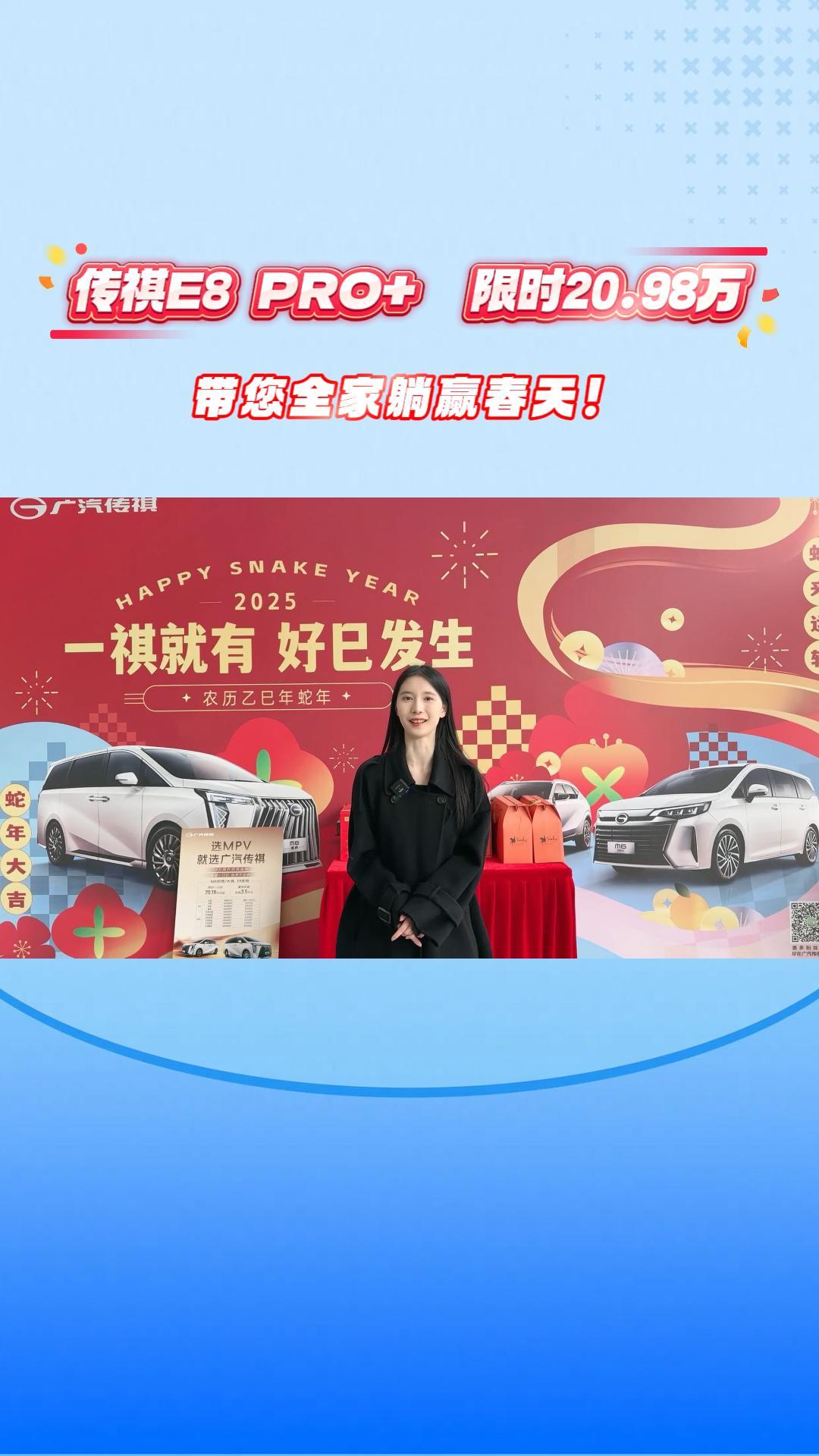 传祺E8 PRO+ 限时 20.98 万，带您全家躺赢春天！