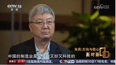 经济学家朱民谈比亚迪落泪：中国制造业崛起是一代人的骄傲
