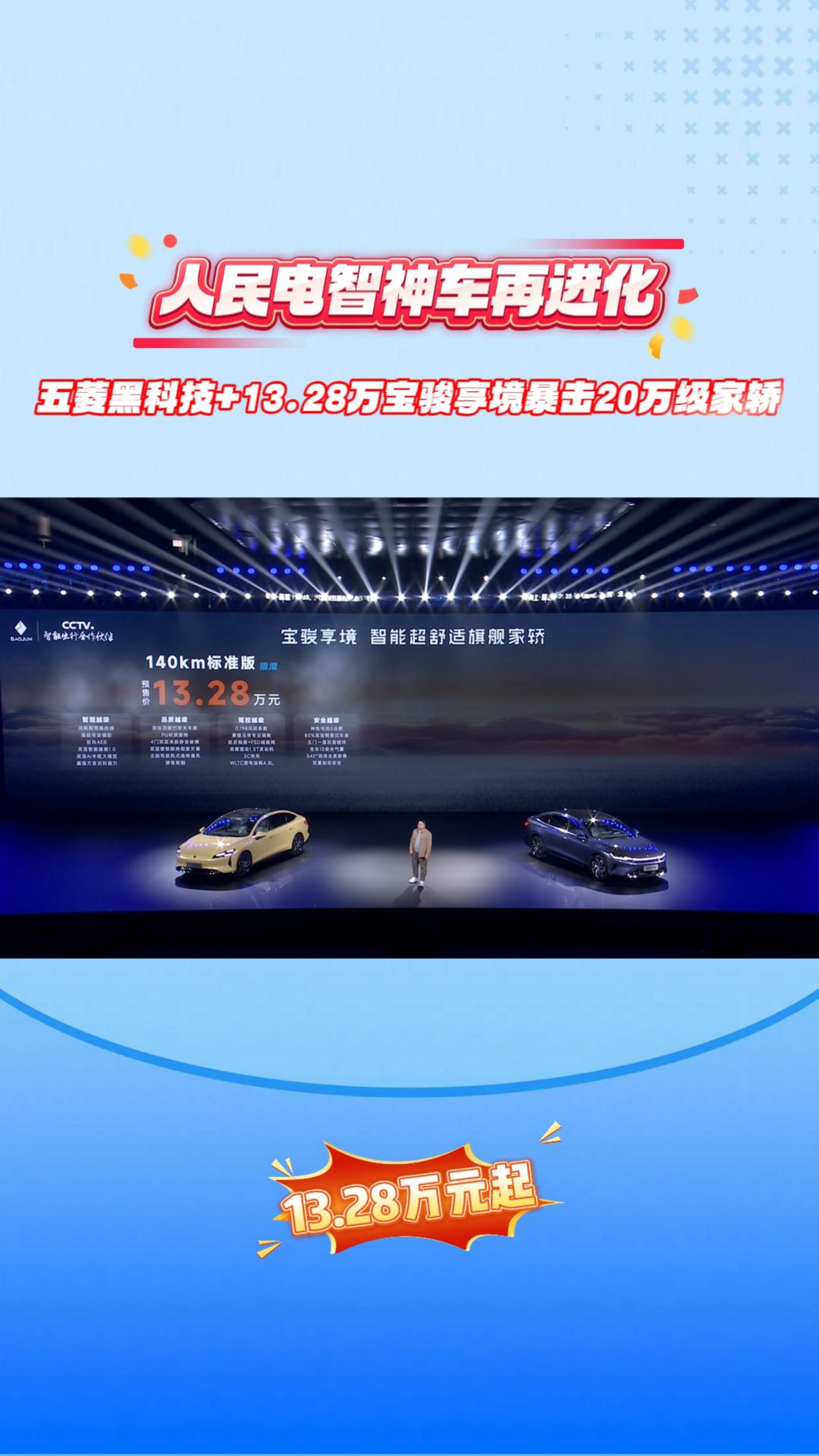 人民电智神车再进化！五菱黑科技+13.28万宝骏享境暴击20万级家轿