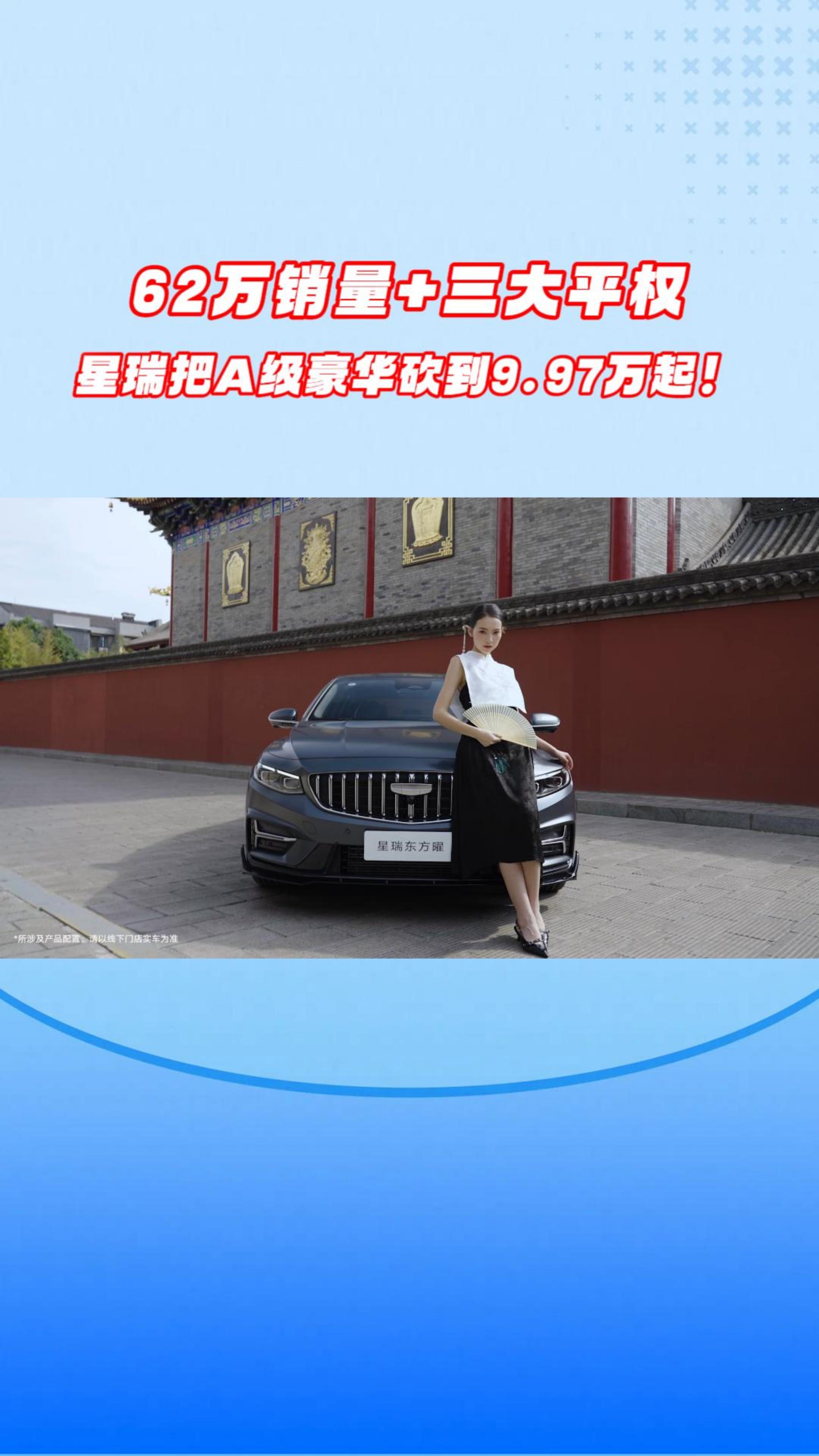 62万销量+三大平权，星瑞把A级豪华砍到9.97万！