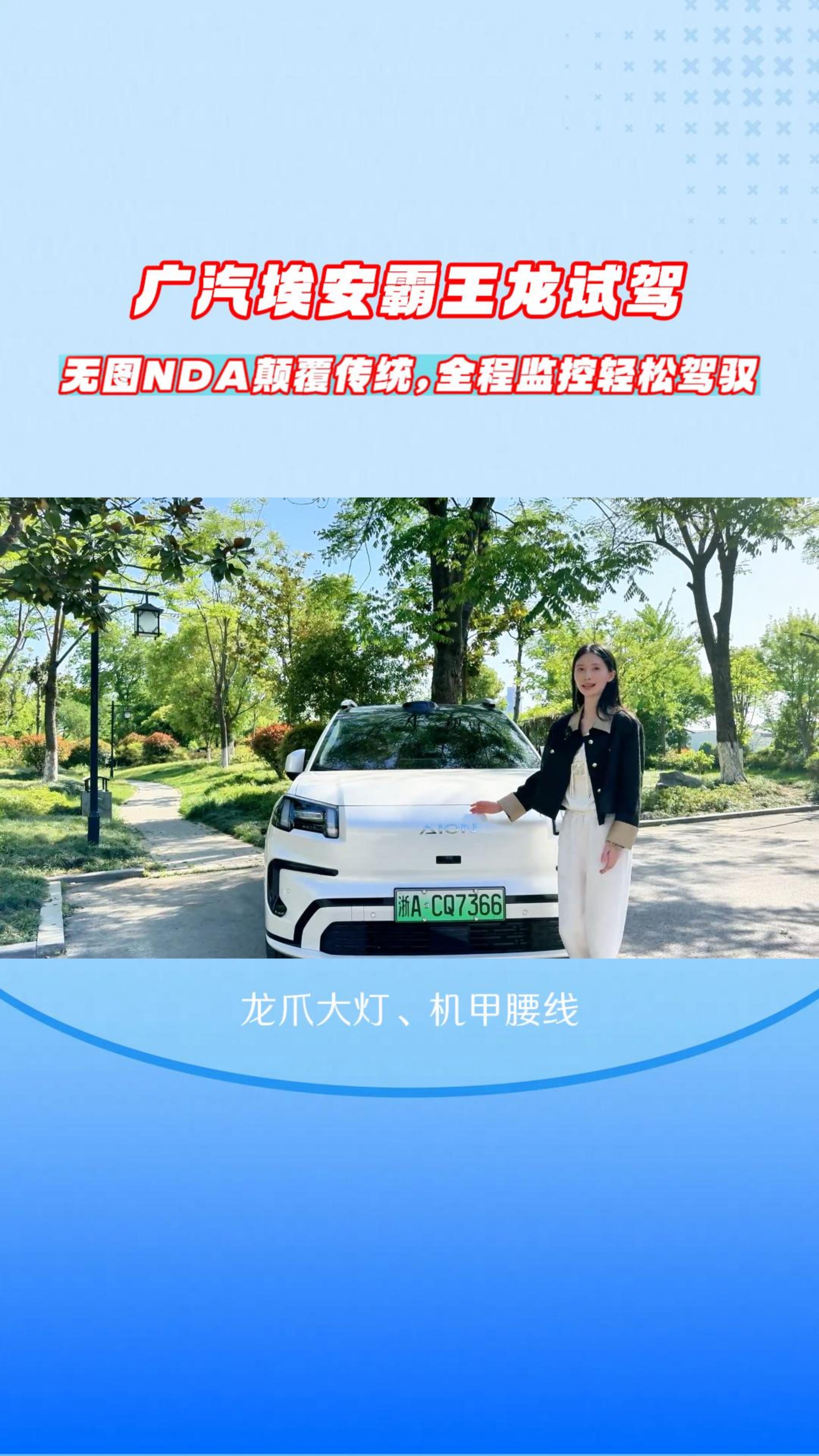 广汽埃安霸王龙试驾：无图NDA颠覆传统，全程监控轻松驾驭