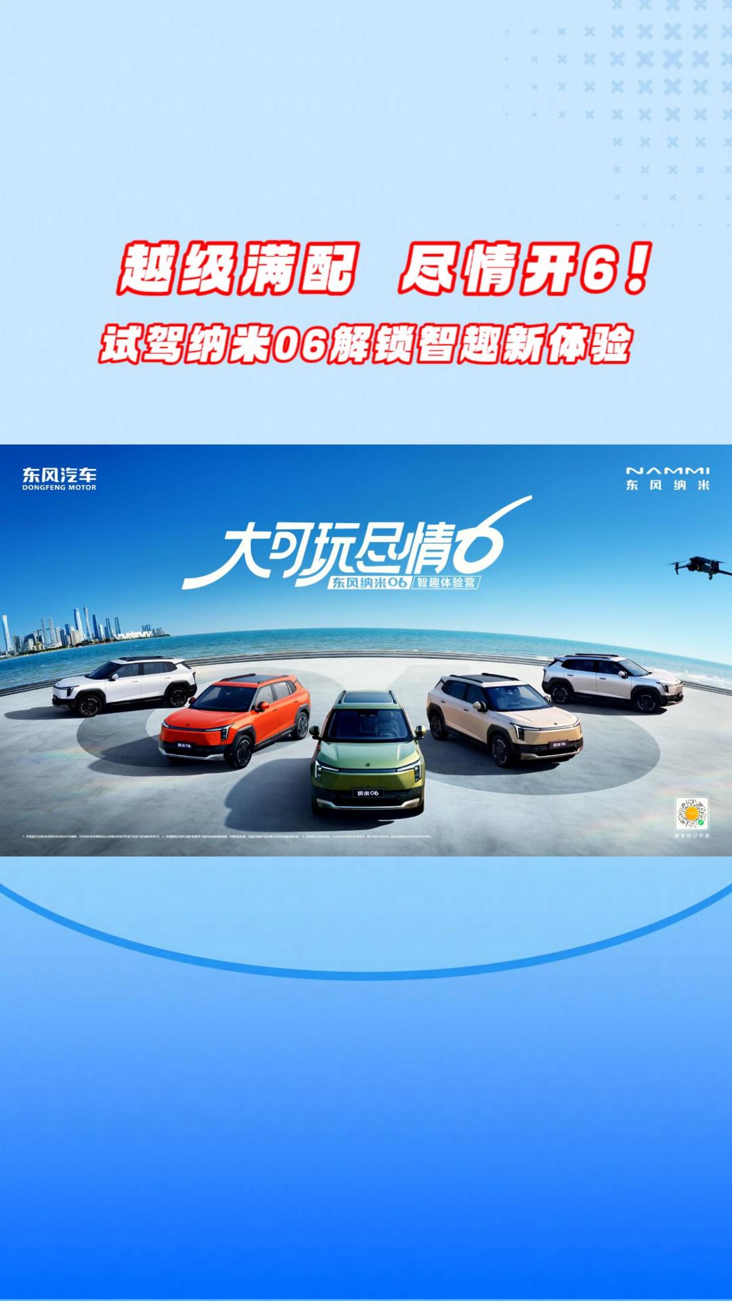 越级满配 尽情开6，试驾纳米06解锁智趣新体验！