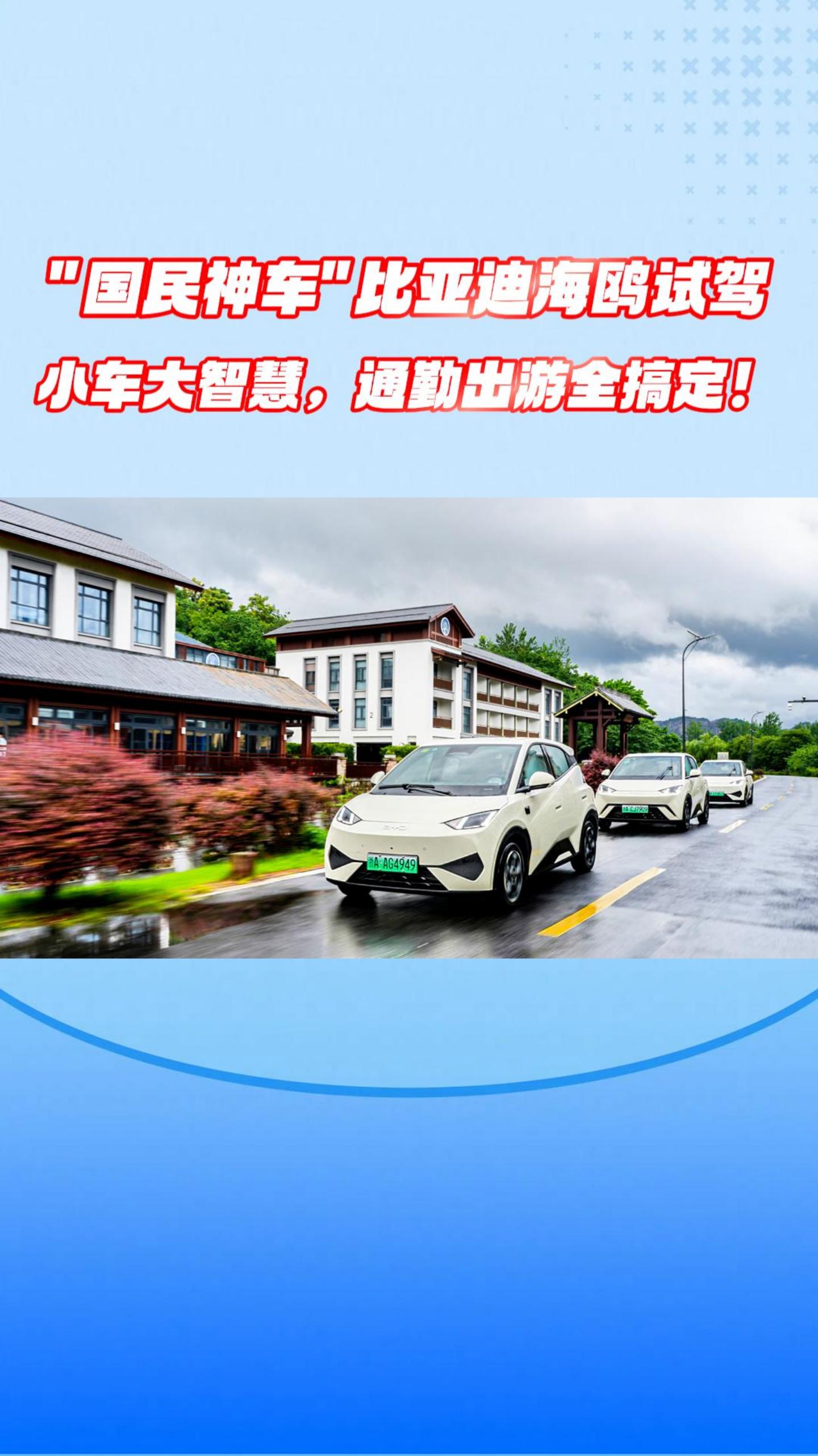"国民神车"比亚迪海鸥试驾   小车大智慧,通勤出游全搞定！
