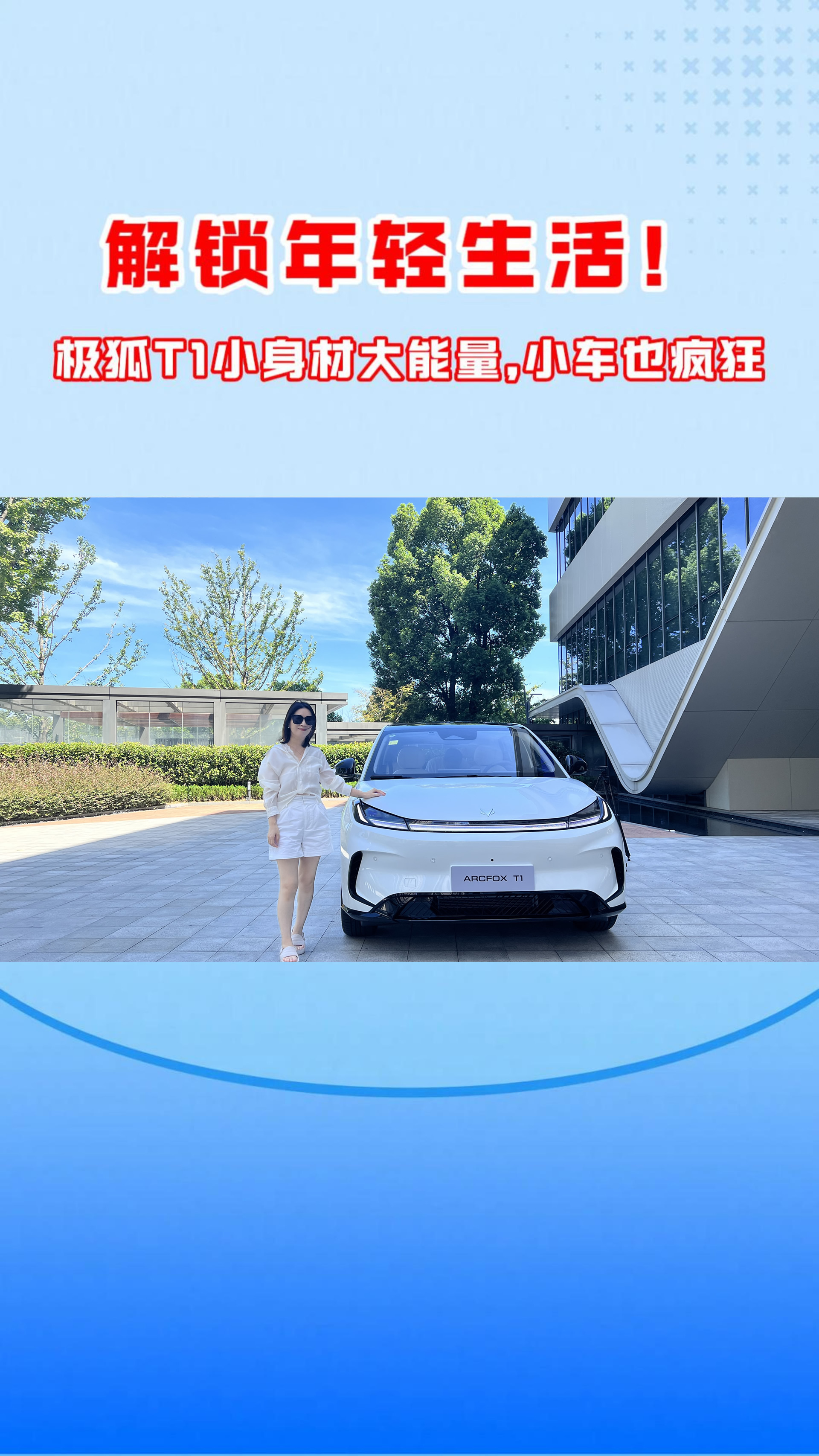 解锁年轻生活！极狐T1小身材大能量，小车也疯狂