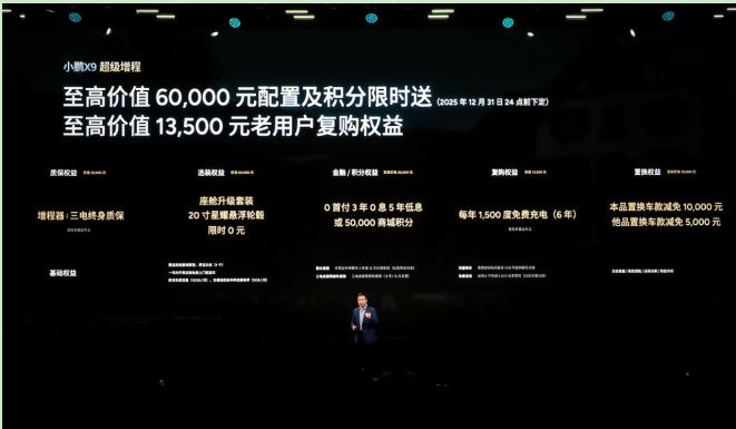 小鹏汽车首款超级增程车型，全球车小鹏X9 30.98万元起售