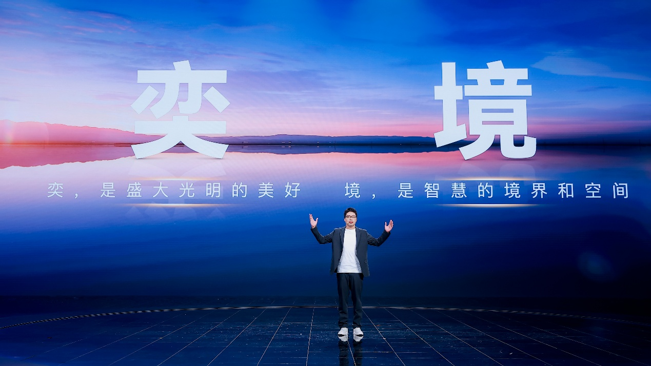 含华量拉满！全新品牌&ldquo;奕境&rdquo;正式发布，重构智慧新能源市场格局