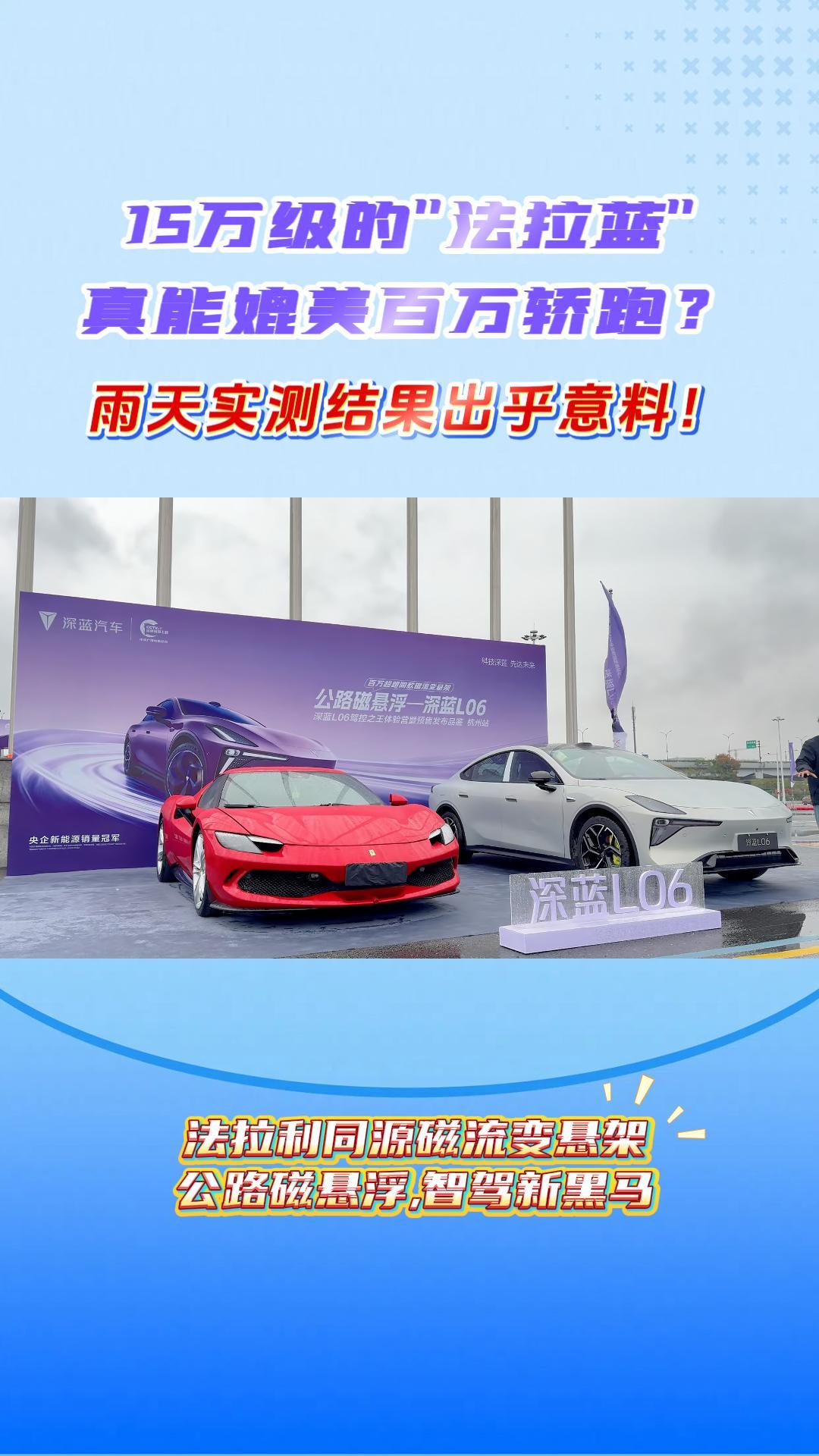 15万级的&lsquo;法拉蓝&rsquo;，真能媲美百万轿跑？雨天实测结果出乎意料！