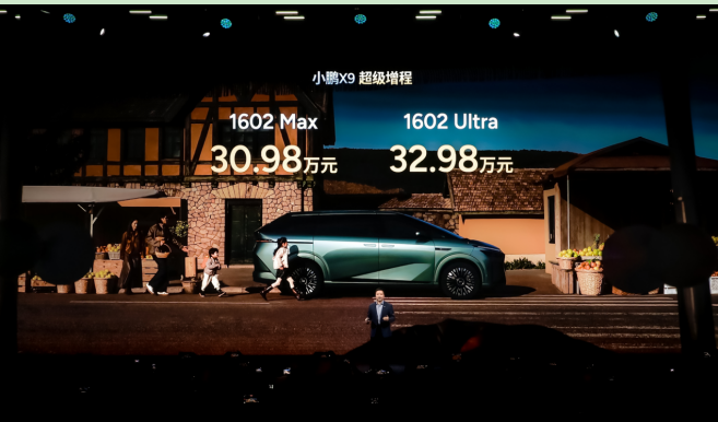 小鹏汽车首款超级增程车型，全球车小鹏X9 30.98万元起售
