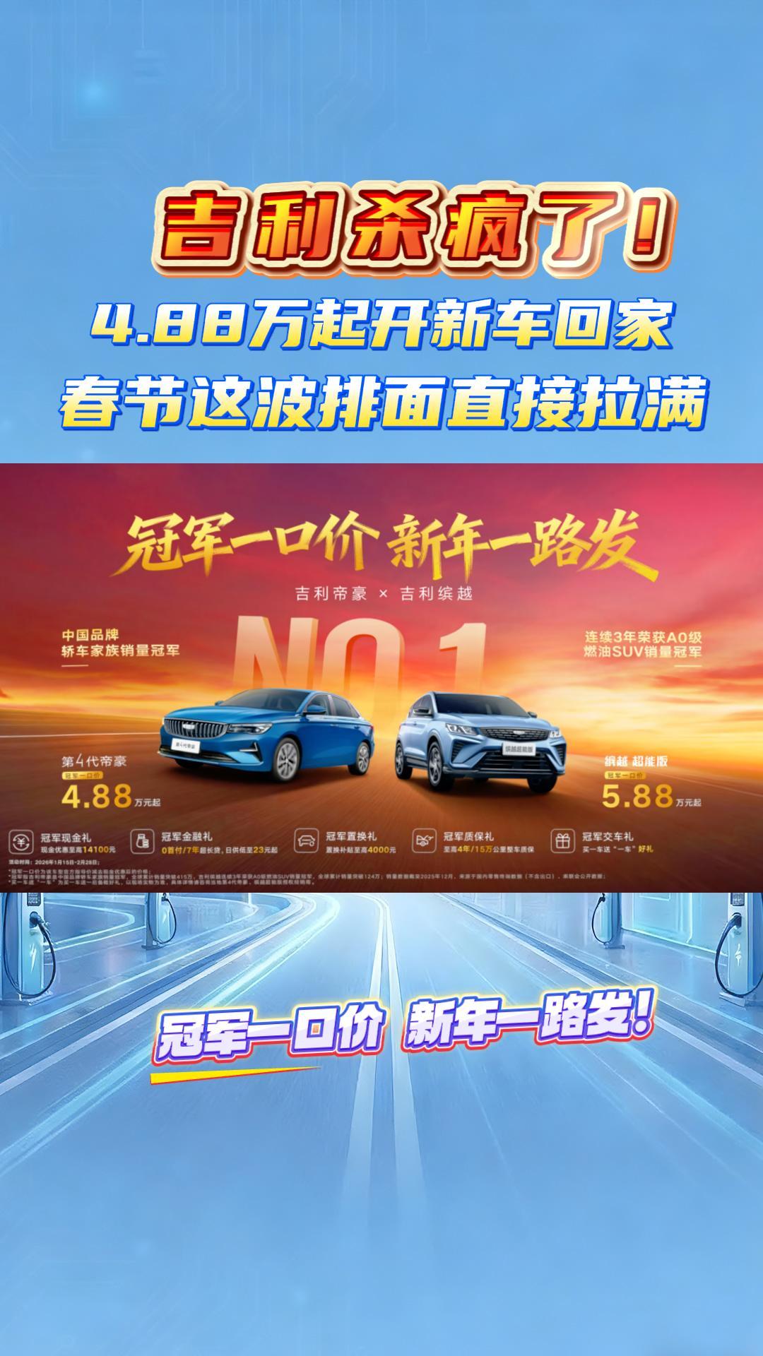 吉利杀疯了！4.88万起开新车回家，春节这波排面直接拉满