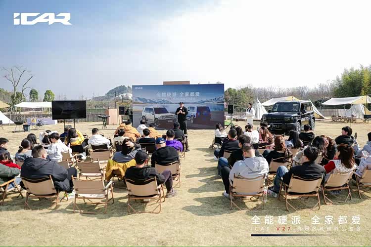全能硬派，全家都爱&mdash;&mdash;iCAR V27杭州品鉴会炸场来袭！