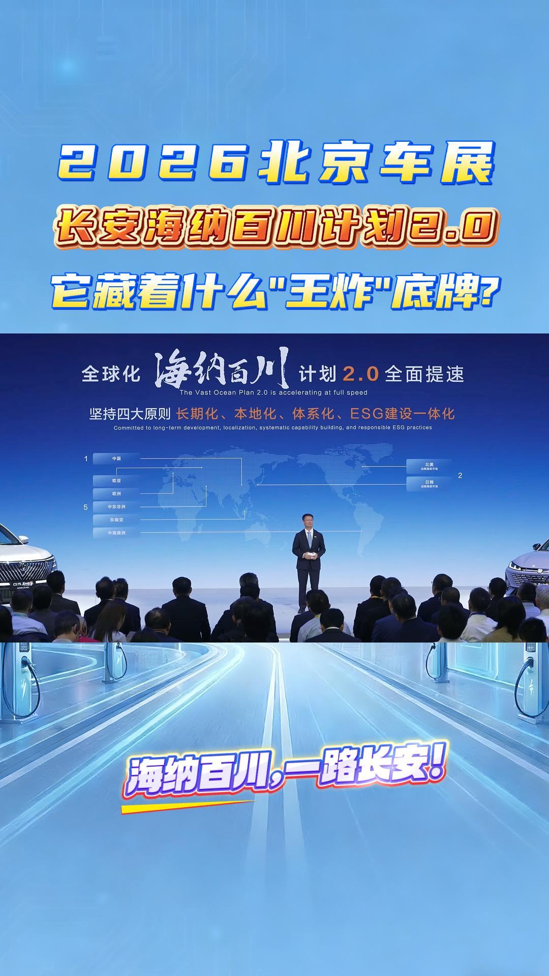 2026北京车展,长安海纳百川计划2.0,它藏着什么"王炸"底牌？