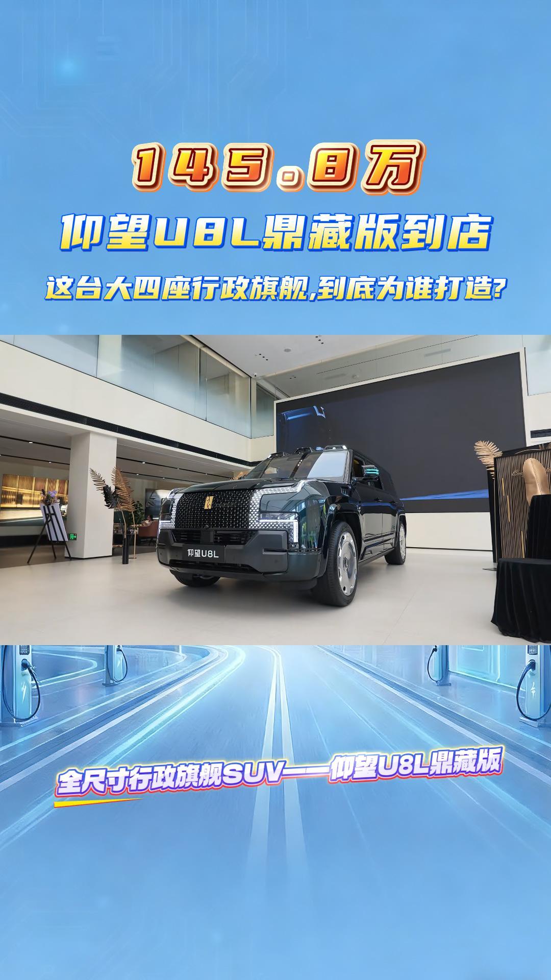 145.8万，仰望U8L鼎藏版到店：这台大四座行政旗舰,到底为谁打造?