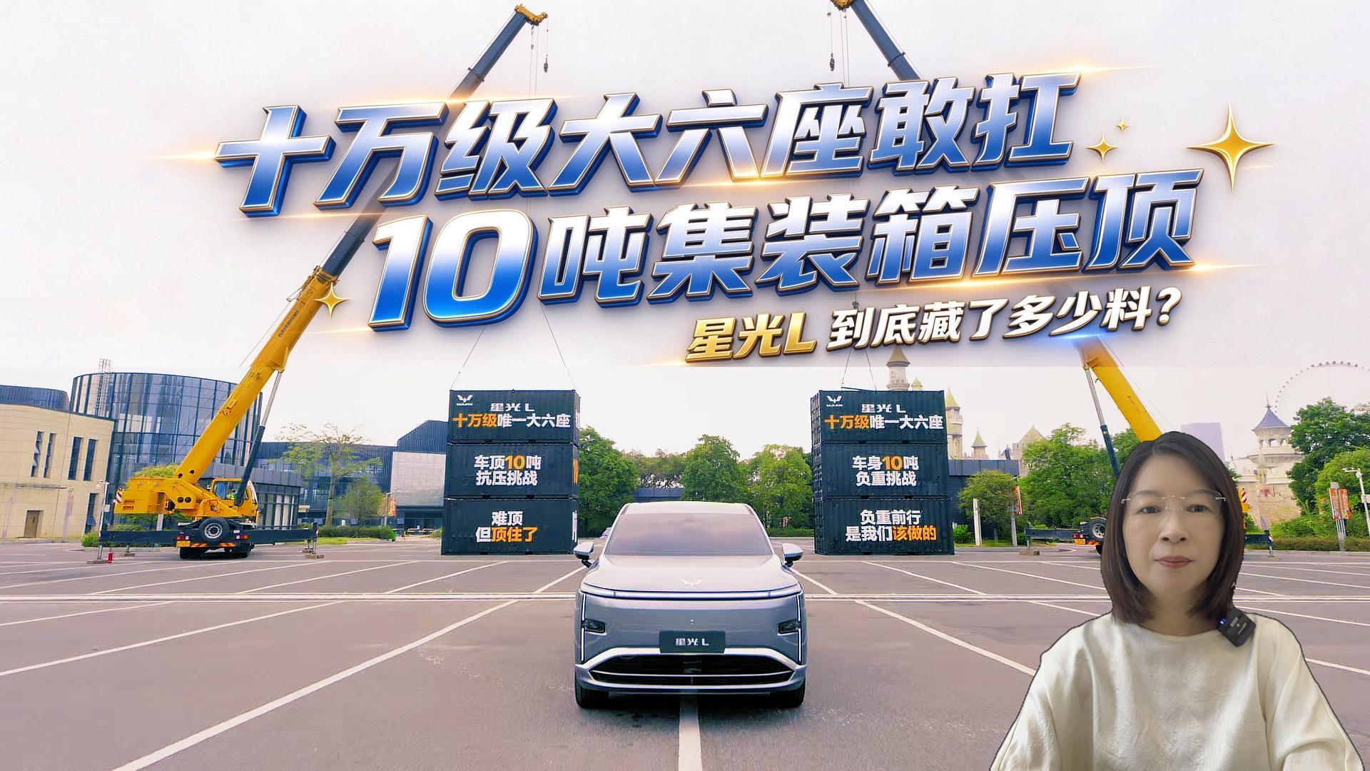 十万级大六座敢扛10吨集装箱压顶，星光L到底藏了多少料？