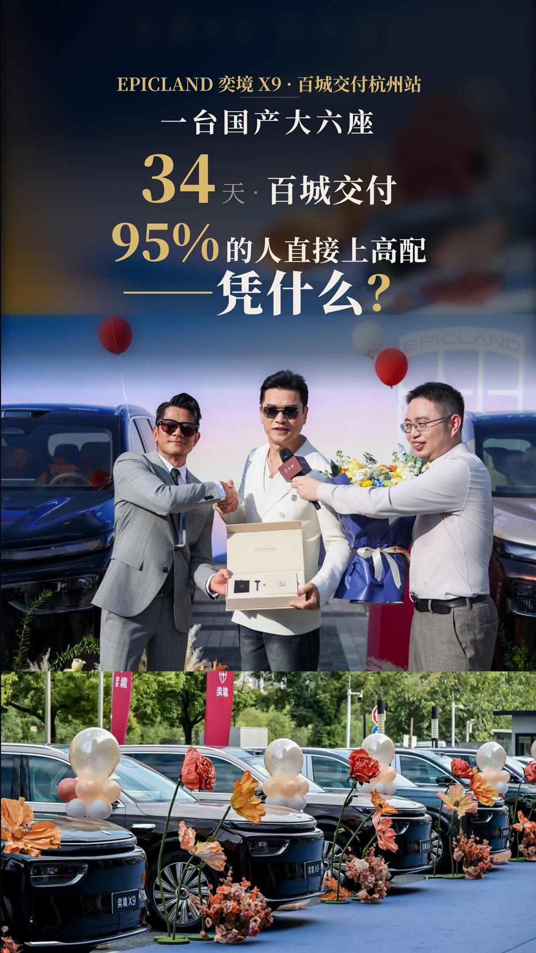 一台国产大六座，34天百城交付，95%的人直接上高配&mdash;&mdash;凭什么？